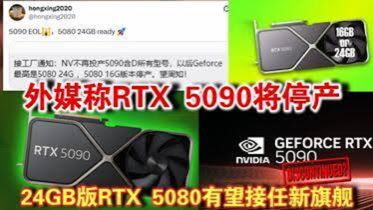 如何看待 5090 将停产？