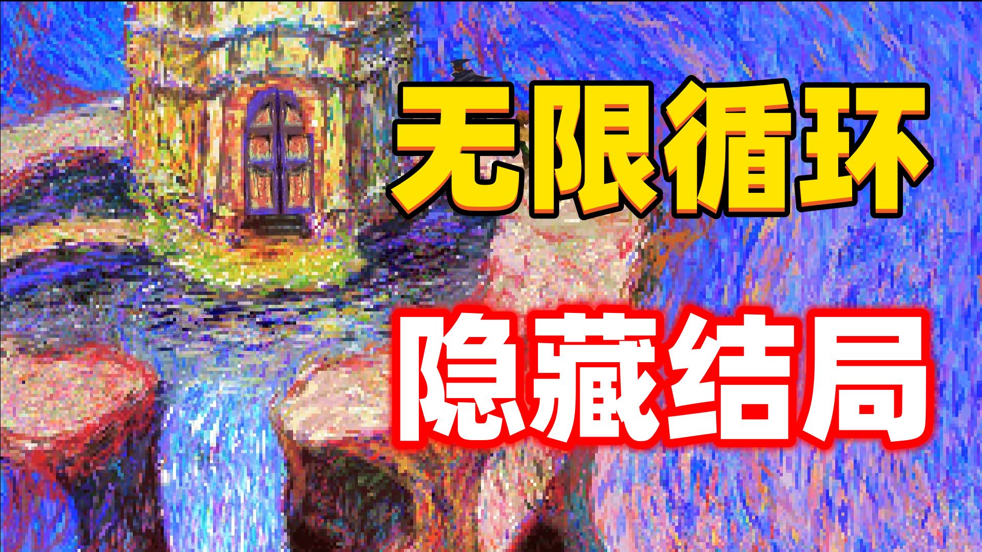 玩家变成魔王，魔王却成了勇者，这款27年前的游戏竟有隐藏结局！