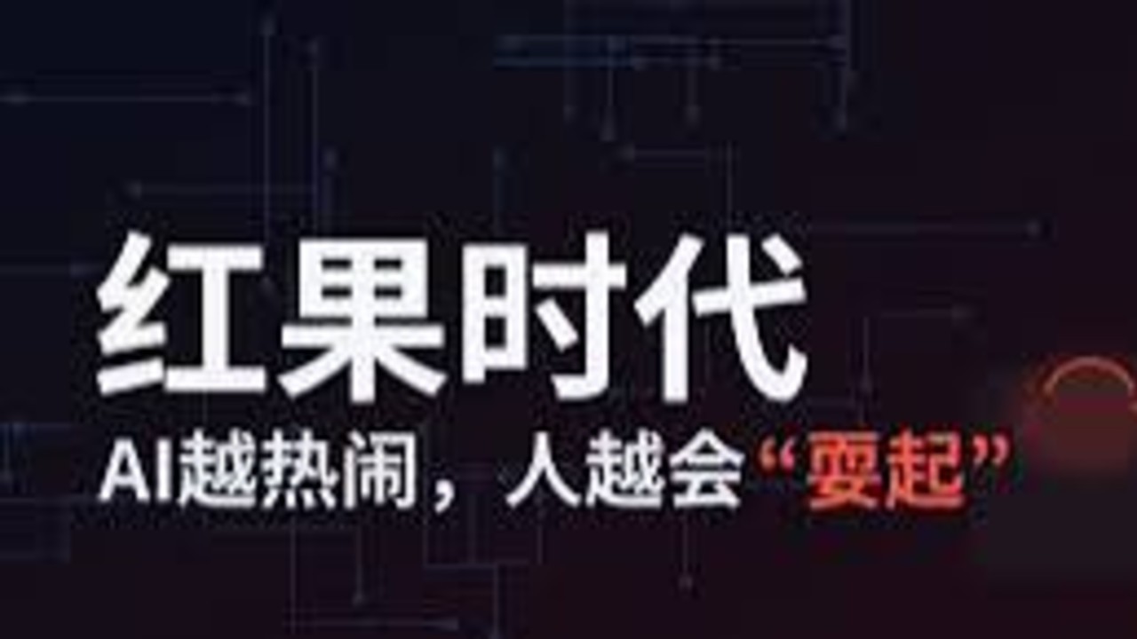 贾樟柯不是下沉了 是红果上岸了