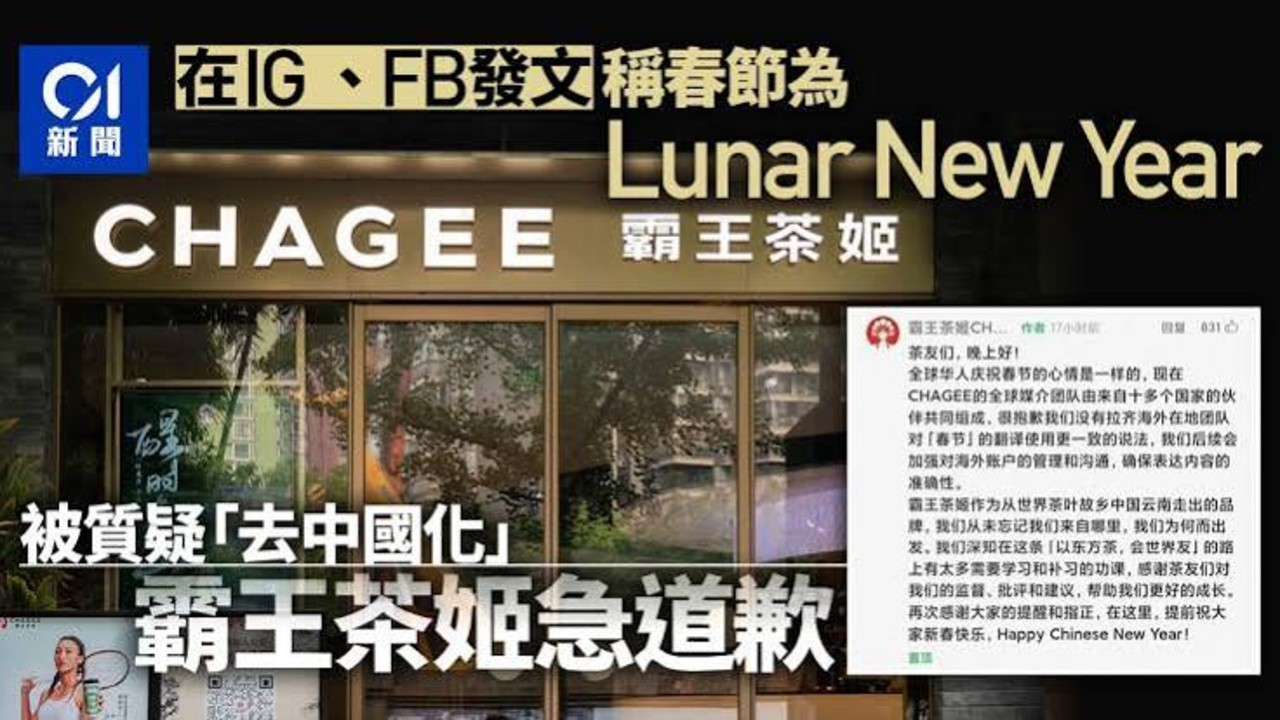 霸王茶姬就崩了致歉：急急急