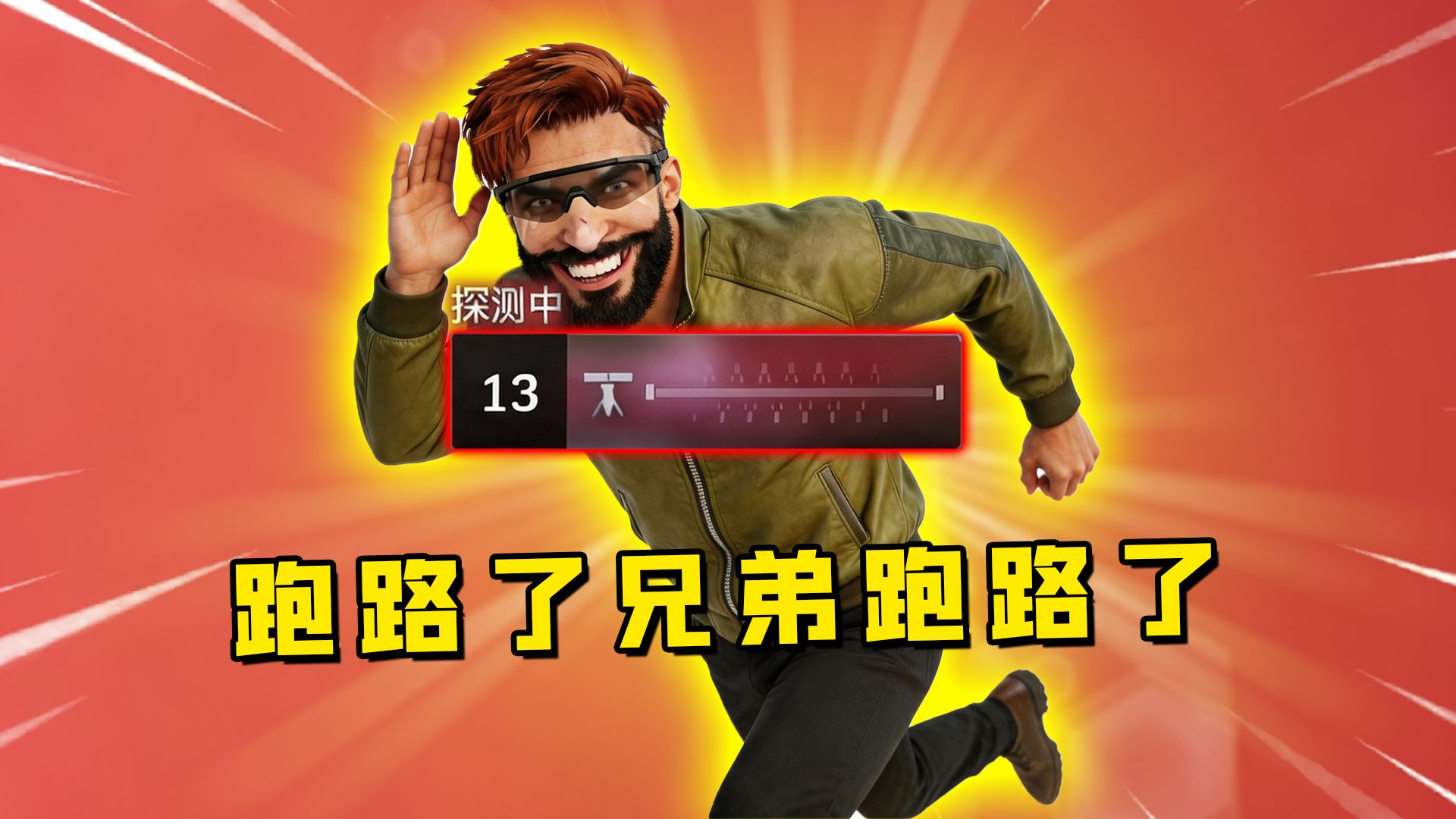 情况不对 速速启动B计划合体撤离