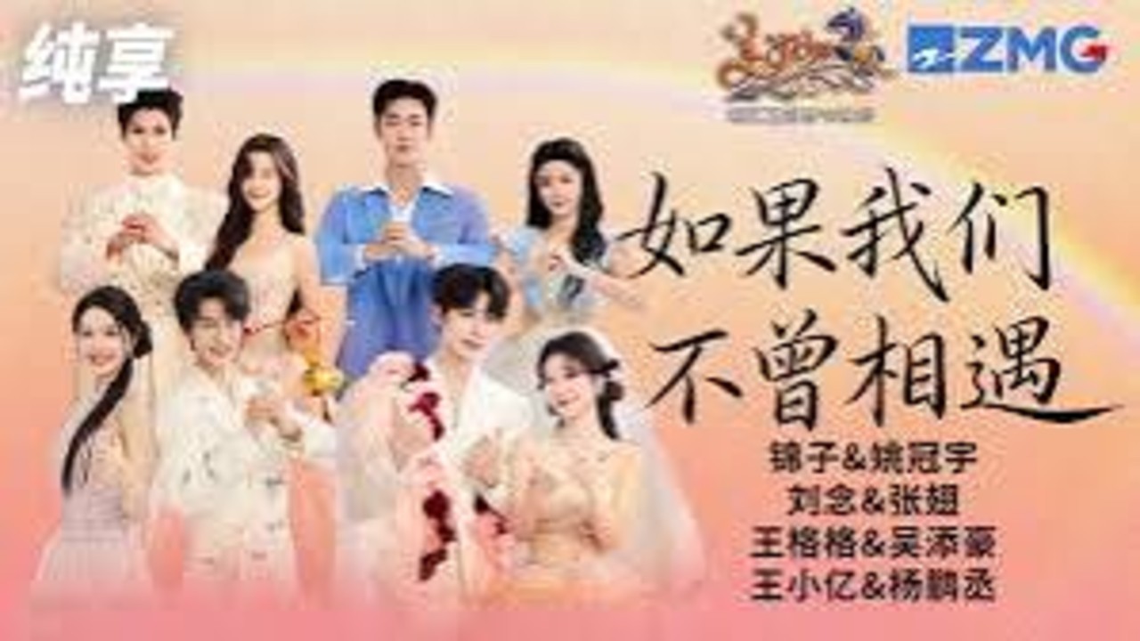 短剧演员合唱如果我们不曾相遇