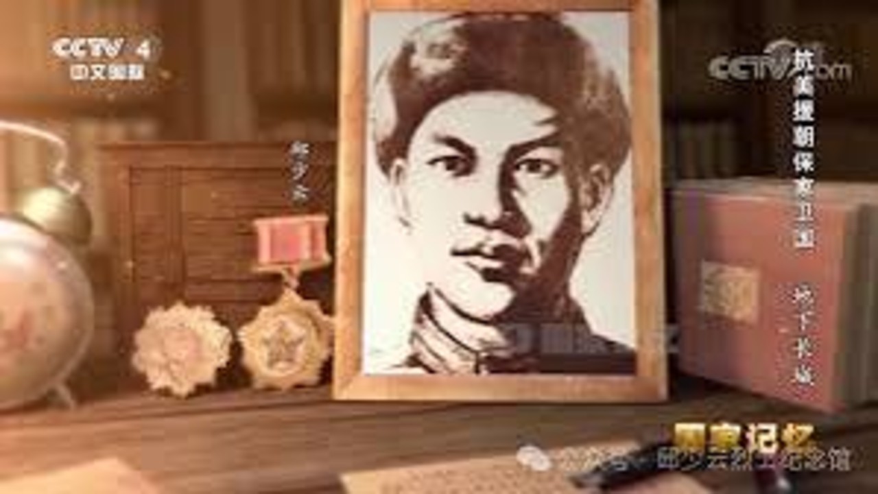 邱少云牺牲74周年纪念日