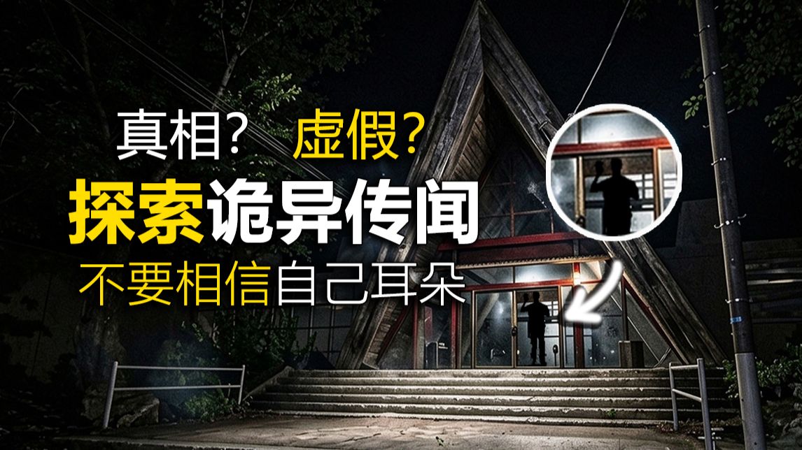 发生在你身边的传闻！请辨别它是真是假！《走进科学》游戏版！