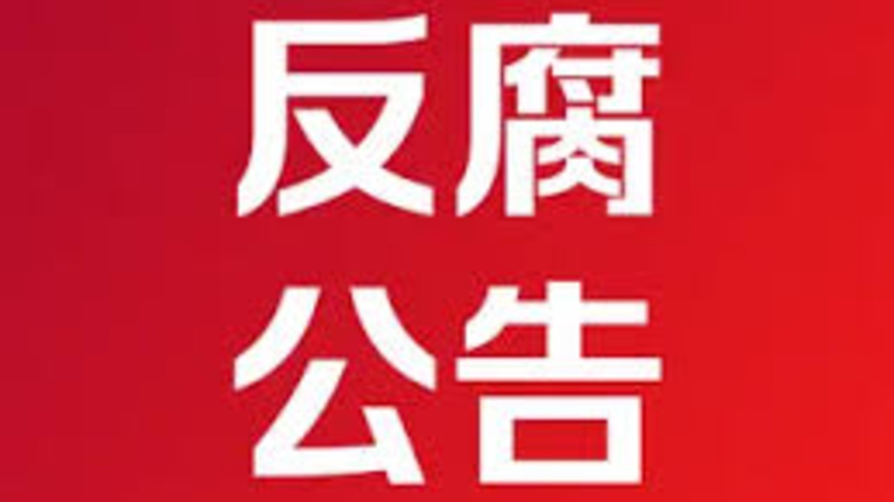 韩剑波获刑十三年三个月