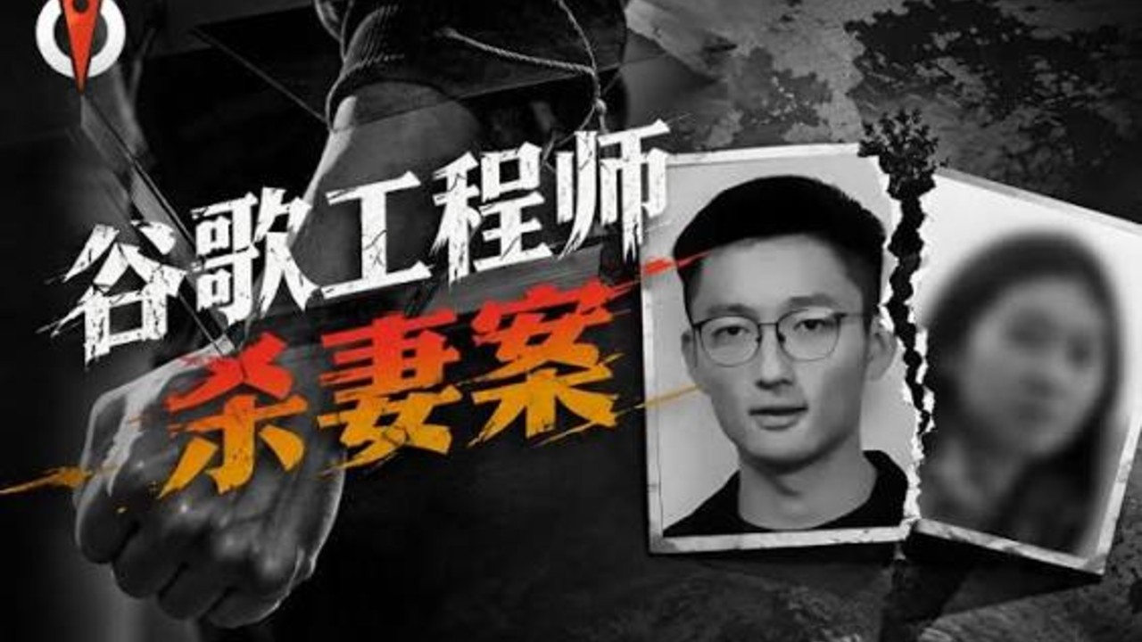 谷歌杀妻案将开审