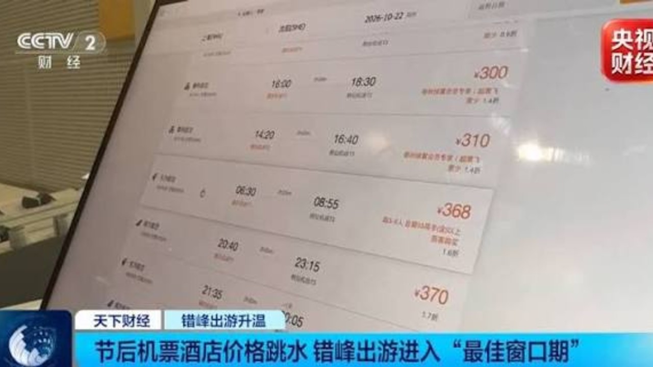 国庆后机票价格大跳水