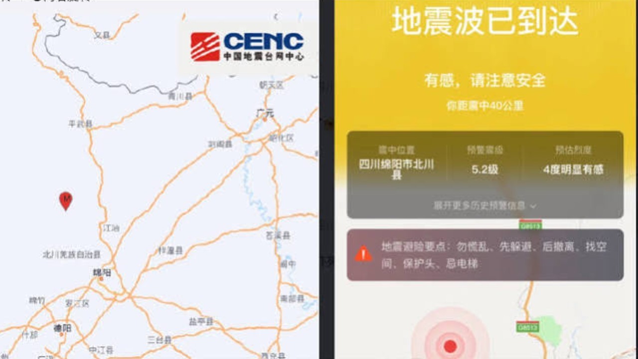 绵阳地震
