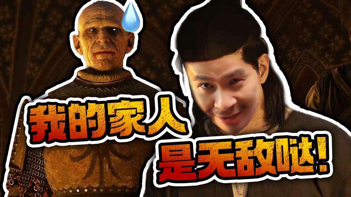 【STN快报第8.5季23】在黎明行者之血2，你的家人可能死不了了
