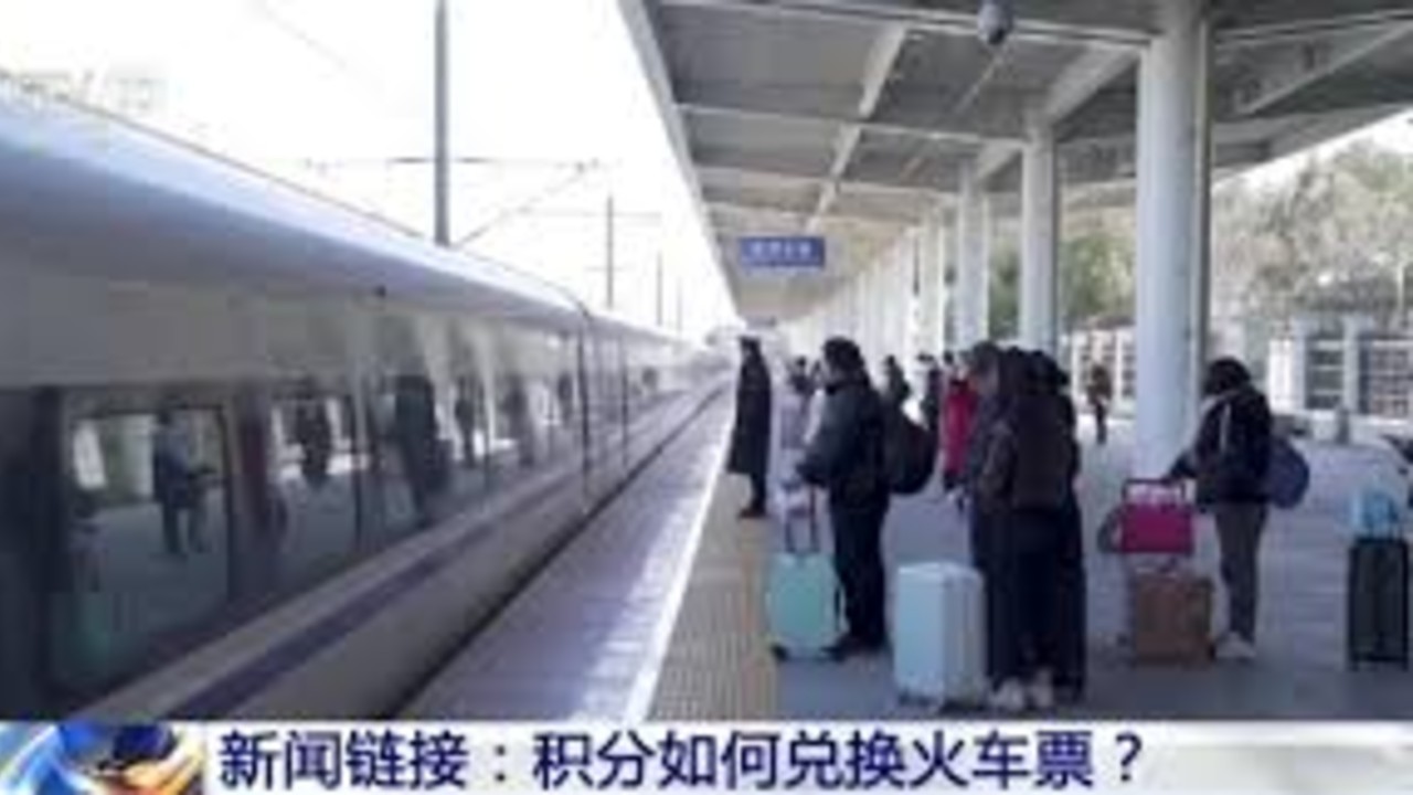 旅客称积分兑高铁一等座临乘车前被改