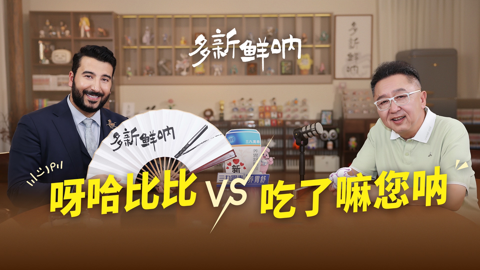 外来吃货 VS 本土老饕：中餐的魅力，外国人能get几分？【多新鲜呐ep32｜于谦的视频播客】