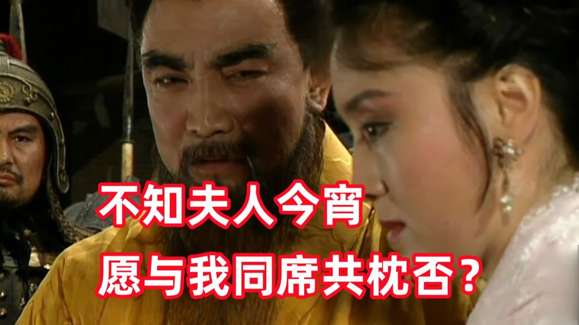 新三国up锐评老三国25：夫人，你也不想让张家灭族吧？