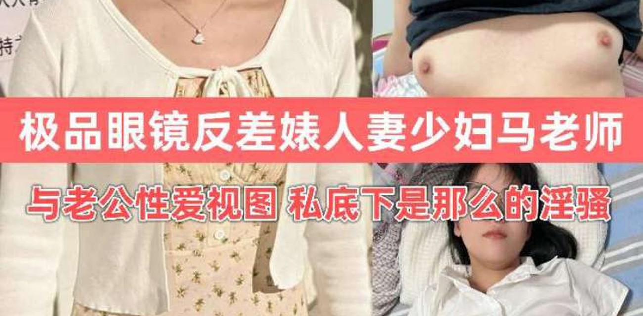 高端泄密流出震惊全网 某高管私密视频曝光引热议视频封面